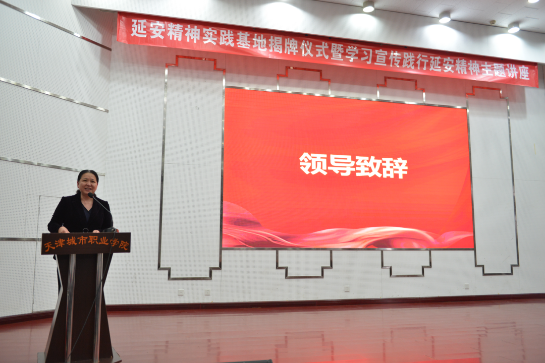 【延会巡礼】天津城市职业学院延安精神实践基地揭牌