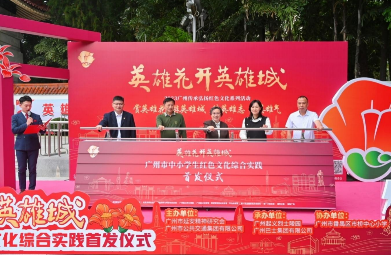 【延会巡礼】让红色种子在青少年心中生根发芽——广州市延会组织中小学弘扬红色文化活动侧记