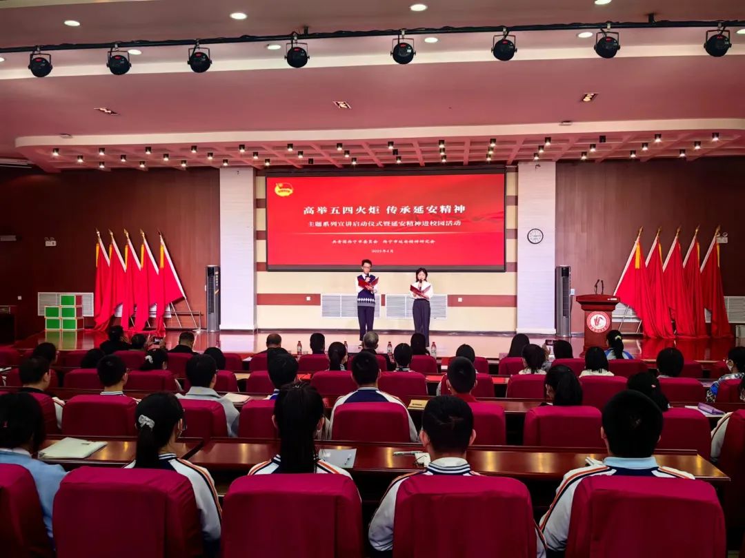 【延会巡礼】“高举五四火炬 传承延安精神”——西宁市延会举办主题宣讲进校园启动仪式！