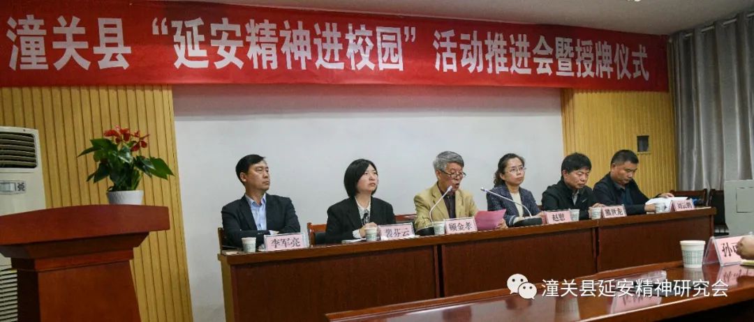 【延会巡礼】弘扬延安精神 共育时代新人——潼关县延会举办“延安精神进校园”活动推进会暨授牌仪式