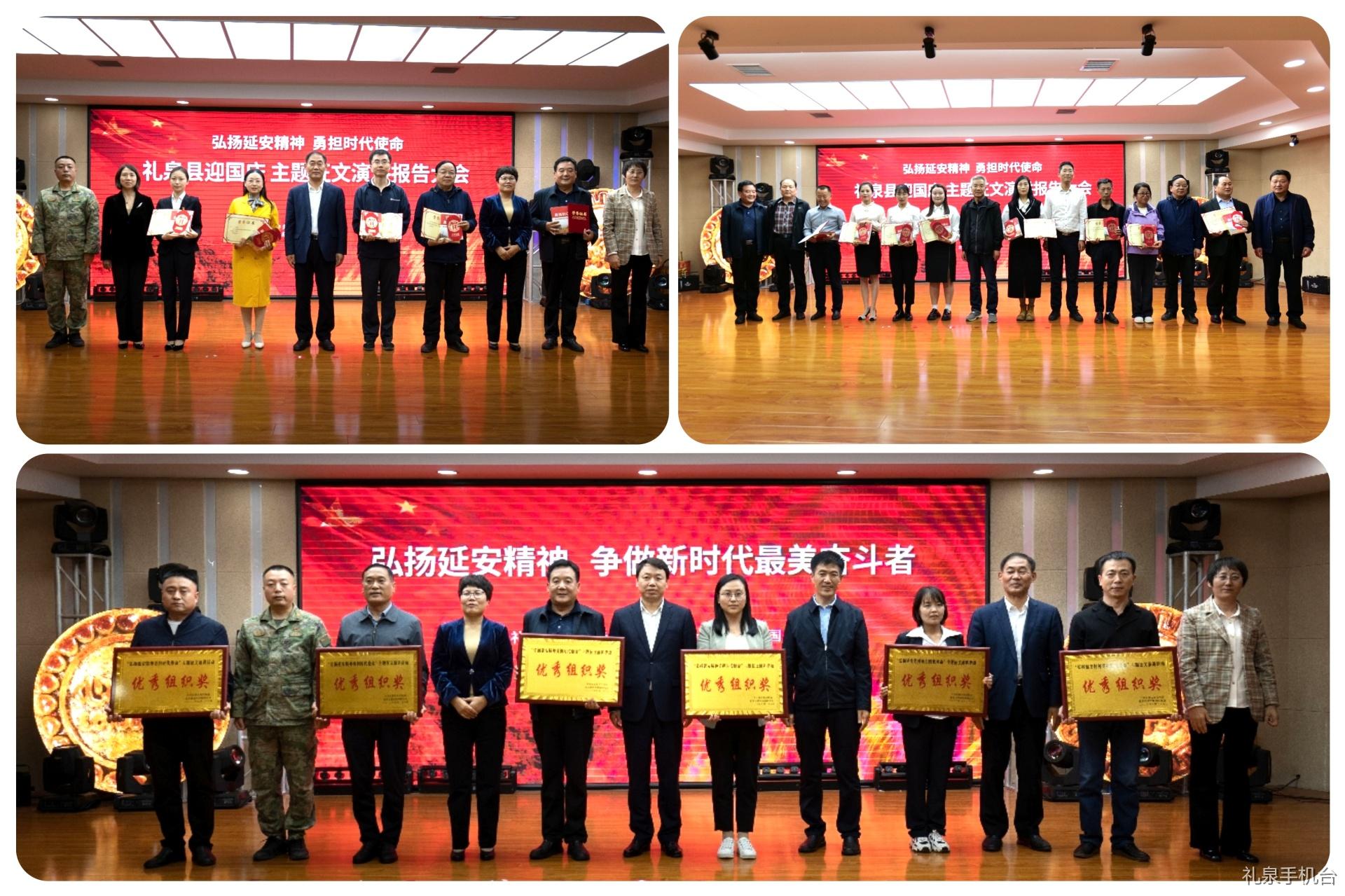 【延会巡礼】礼泉县委宣传部和县延会联合举办迎国庆暨“弘扬延安精神 勇担时代使命”主题征文演讲活动表彰会