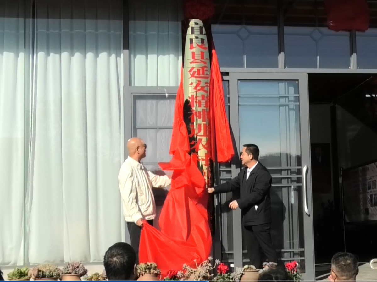 【延会巡礼】宜良县开展延安精神助推乡村振兴系列活动