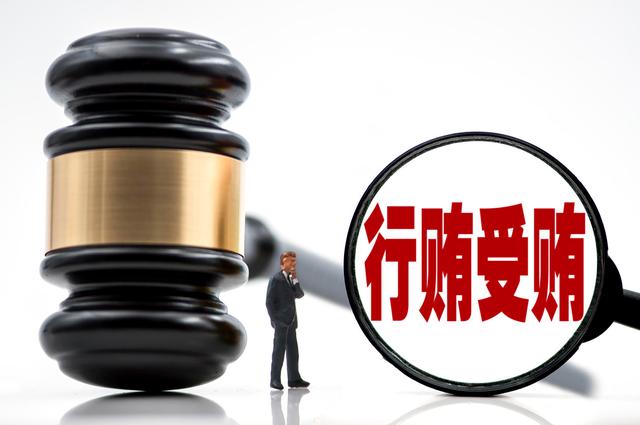 “重受贿轻行贿”的观念将扭转,行贿罪起刑点和刑罚档次拟调整!中央政治局会议透露哪些信号?