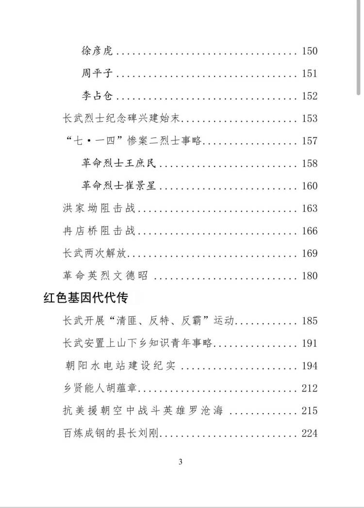 【延会巡礼】长武县延会编印《长武红色故事》：为加快建设新时代“富强美好”新长武汇聚精神力量