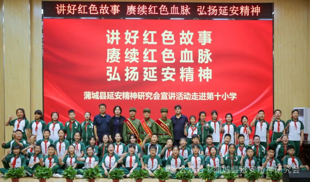 【延会巡礼】 “延安精神进校园主题宣讲”走进蒲城县第十小学和桥山中学