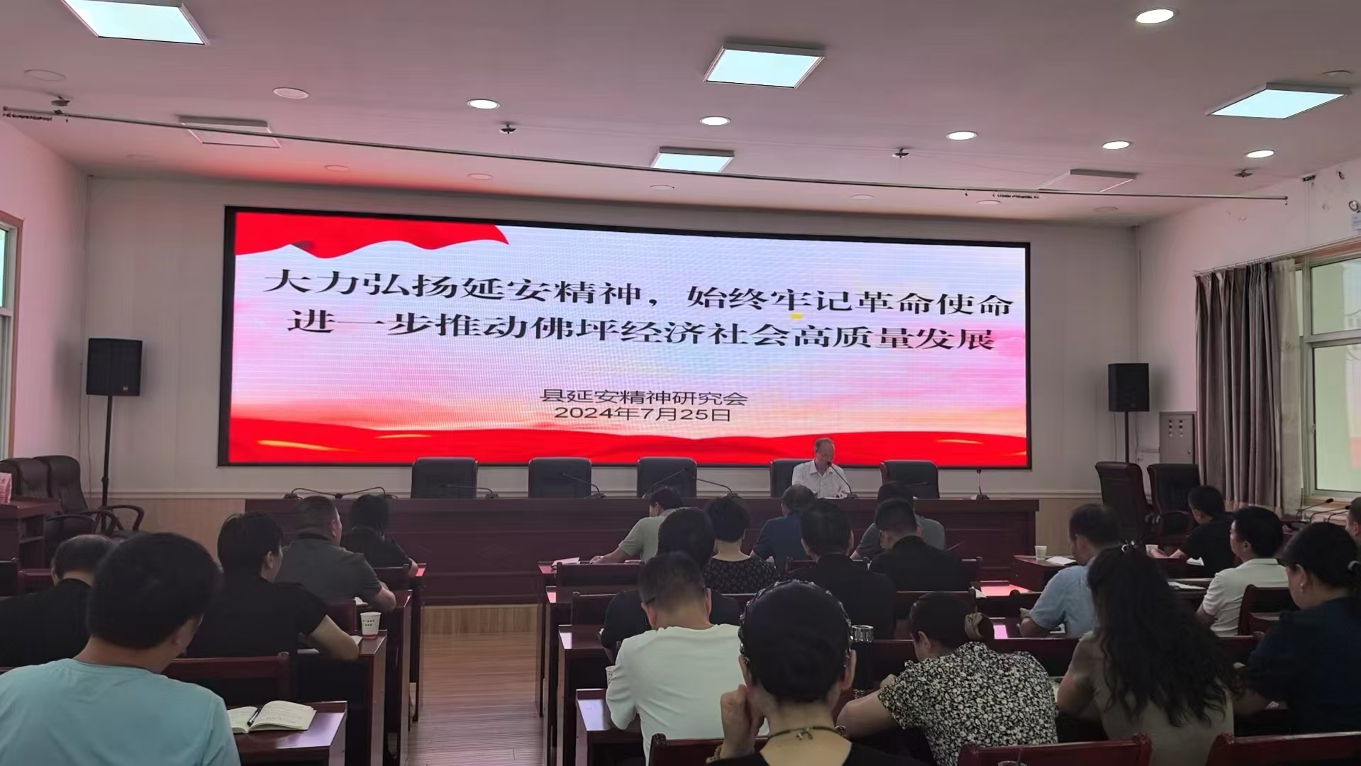 【延会巡礼】汉中市佛坪县延安精神研究会举办延安精神进机关宣讲报告会