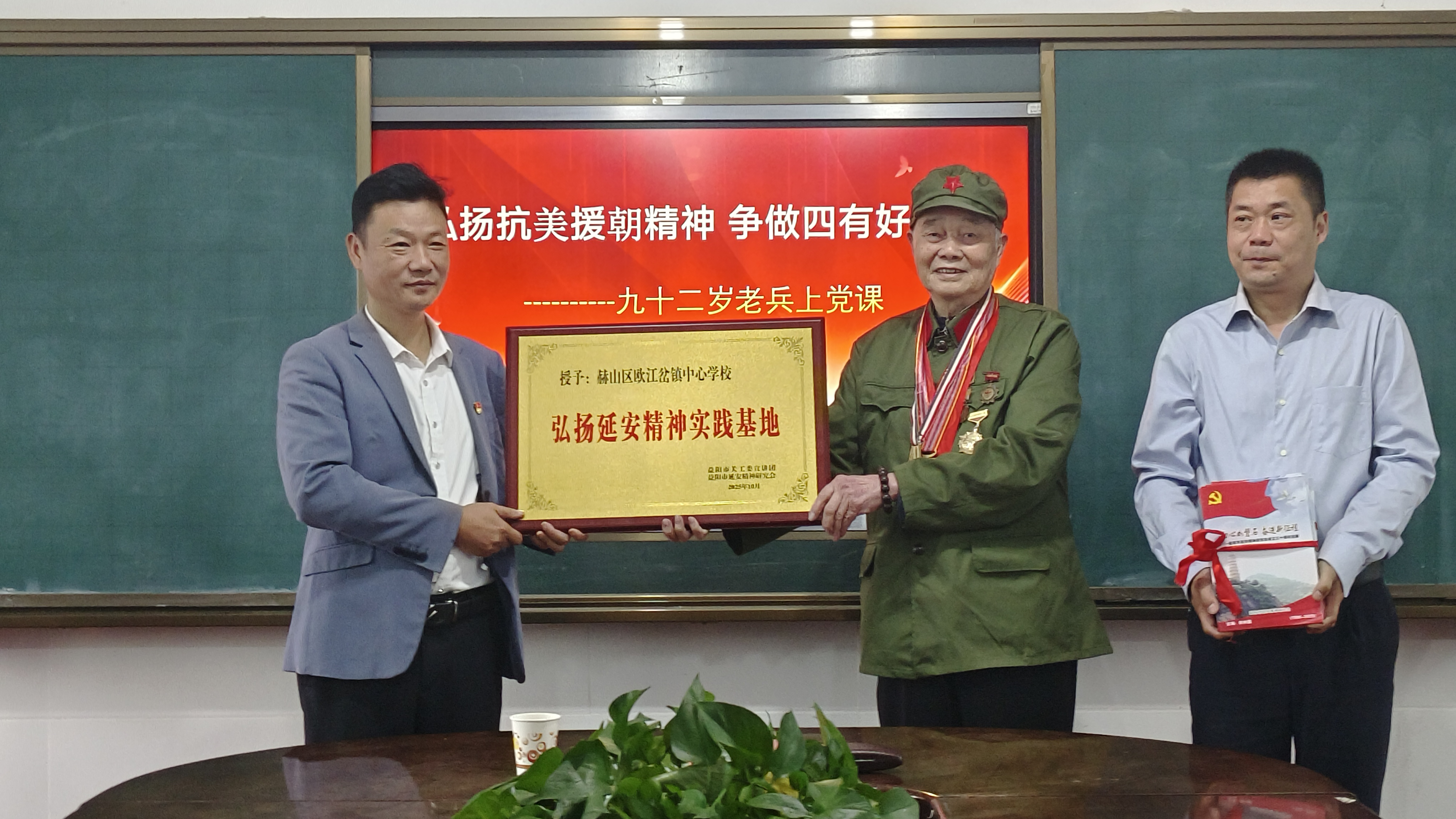 【延会巡礼】弘扬延安精神 传承抗美援朝精神 争做红色接班人——92岁老兵思政课感动乡村五百师生