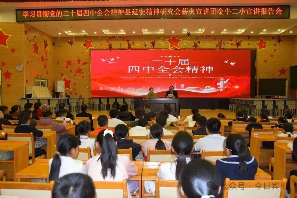 【延会巡礼】红色精神润童心 全会精神进校园——宾川县延安精神研究会薪火宣讲团到学校宣讲党的二十届四中全会精神